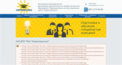Desktop Screenshot of energo-personal.ru